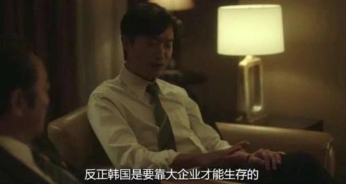 《韩国财阀》背后的权力游戏与人性挣扎