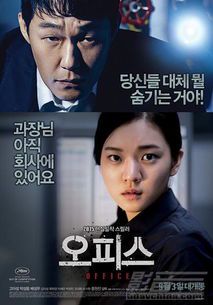 《韩国职场电影中的权力游戏：办公室特别招待背后的暗流》