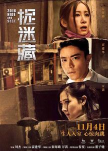 《捉迷藏》：一场惊心动魄的都市心理博弈