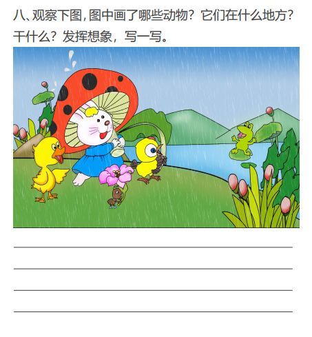 小动物们的森林捉迷藏
