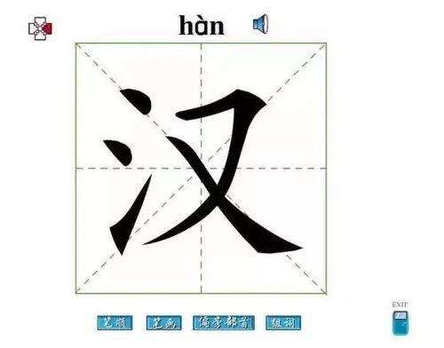 捉迷藏的“藏”字笔顺详解