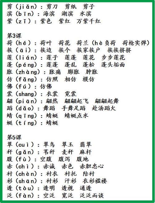 捉迷藏的“藏”字解析与组词示例