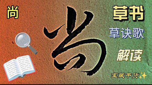 捉迷藏中的“藏”字解析