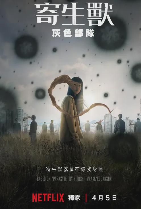 寄生兽灰色部队：完结与否的深度解析