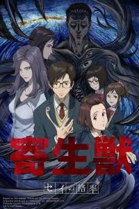 《寄生兽：生命准则》——探讨人性与生存的深刻动漫佳作