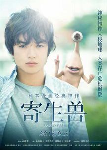 《寄生兽真人版电影全解析：系列作品一览》