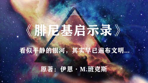 《启示录的深层含义与历史背景》