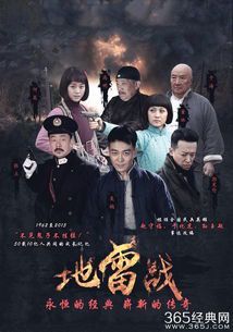 地雷战传奇：46集全剧在线观看指南