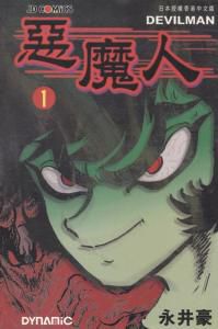 《恶魔人》中的恶魔种类解析