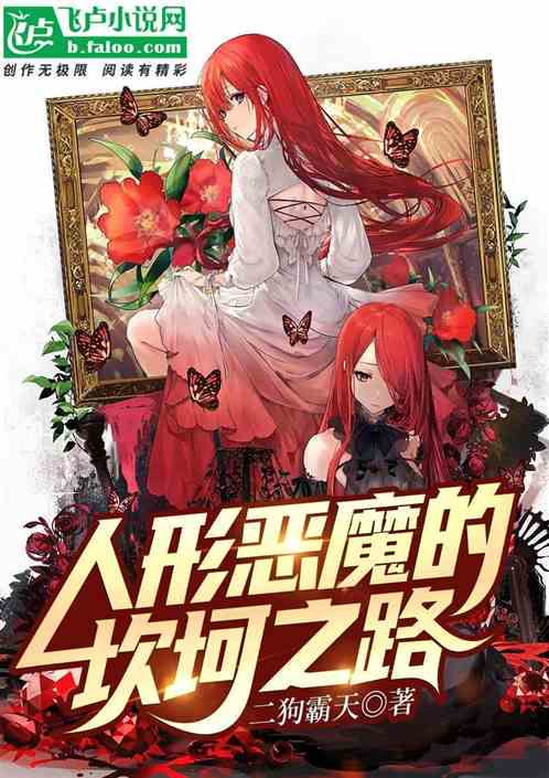恶魔的囚笼：人形花瓶的诅咒