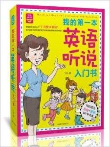 听说英语的奥秘与技巧