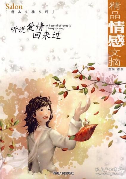 听说爱情回来过