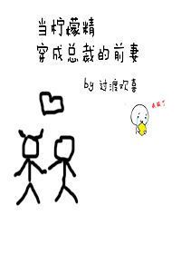 听说我成精了[穿书]