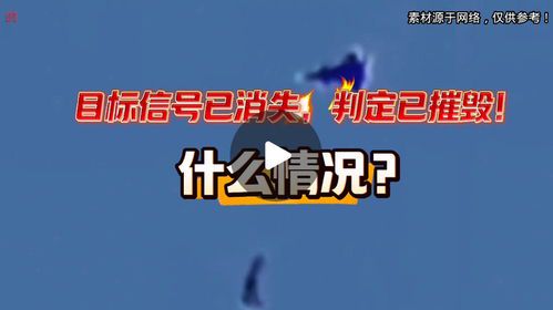 目标信号消失判定已摧毁的含义解析