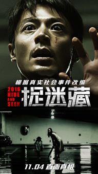 《捉迷藏》：心理惊悚背后的社会隐喻与人性深渊