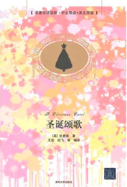 圣诞颂歌内容概括：狄更斯的经典道德寓言