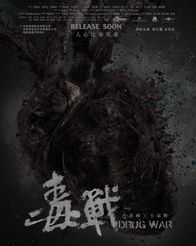 缉毒风云：2018年雷霆行动