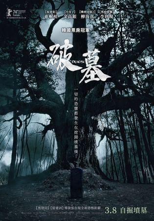 鬼影幢幢：破墓背后的隐秘与禁忌
