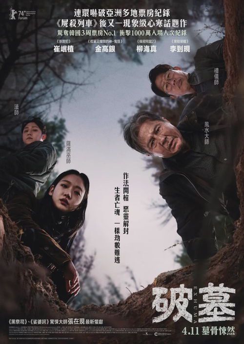 《破墓》：一场跨越生死的惊悚之旅**  

