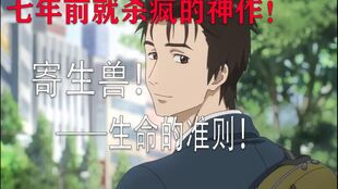 《寄生兽结局：人性与共生的终极拷问》