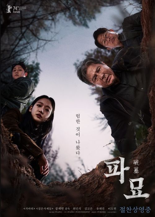 《破墓》深度剧情解析：揭开神秘面纱下的真相与隐喻