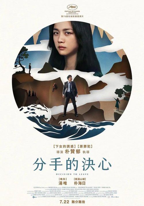 《分手的决心：一场情感博弈中的自我救赎》
