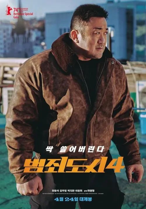 《犯罪都市4》观影指南：合法途径与版权保护