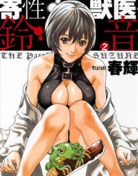 《寄生兽医》漫画：免费观看指南与剧情解析