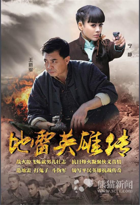 《地雷英雄传》：重温抗战传奇，致敬无名英雄
