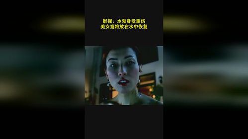 水鬼电影：恐怖与悬疑的深海迷踪
