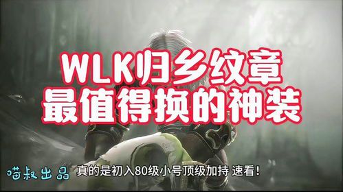 归途的印记：归乡纹章