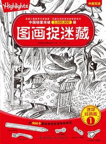 捉迷藏的英文表达与文化趣谈