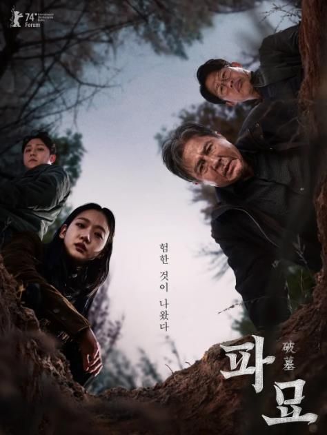 《破墓》韩剧高清免费在线观看指南