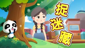 捉迷藏童趣：童年记忆中的欢乐游戏