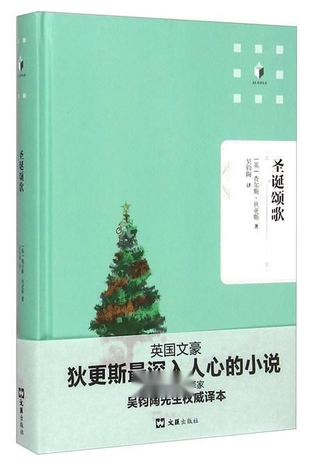圣诞颂歌：狄更斯笔下的救赎与重生