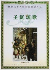 圣诞颂歌的创作者是谁？