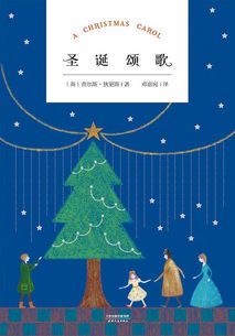 《圣诞颂歌》与维多利亚时代小说的渊源探究