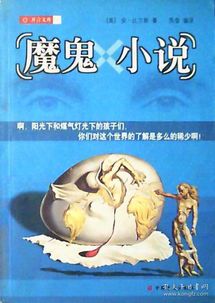 恶魔的低语：玩具改造实验