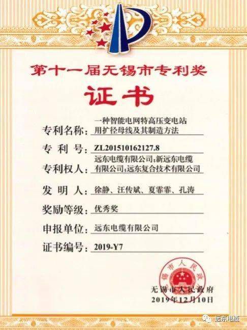 远东海缆成功申请新型海底电缆专利
