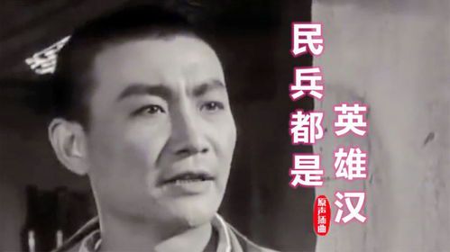 地雷战主题曲原唱：经典旋律背后的故事