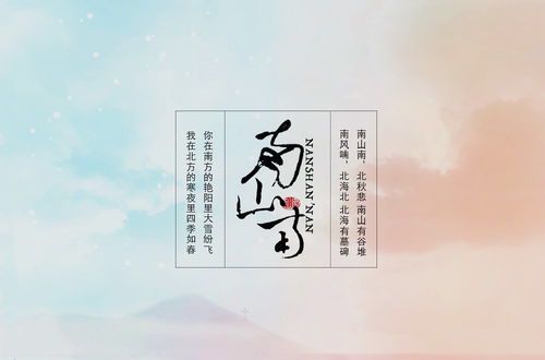 南山南：一首歌背后的故事与情感