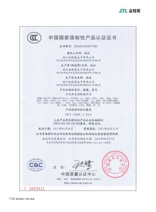 远东股份圆柱电池成功通过国家3C认证