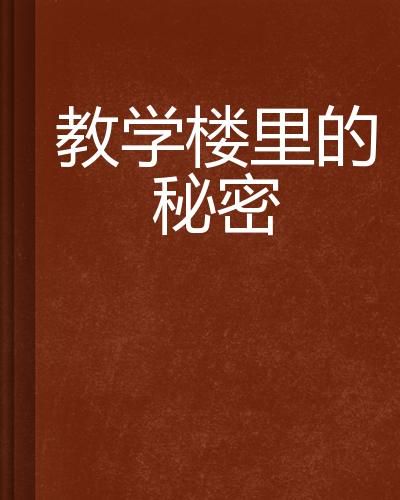 天堂的秘密教学：揭开生命背后的奥秘