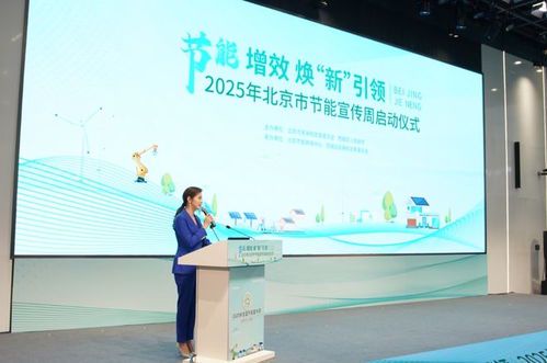 南山2025节能宣传周盛大启幕：绿色未来，你我同行