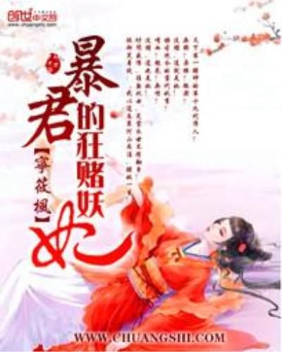 暴君与妖妃：重生之孽缘