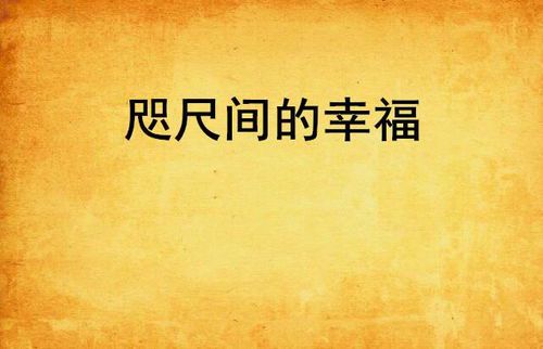 天涯之思，咫尺之间