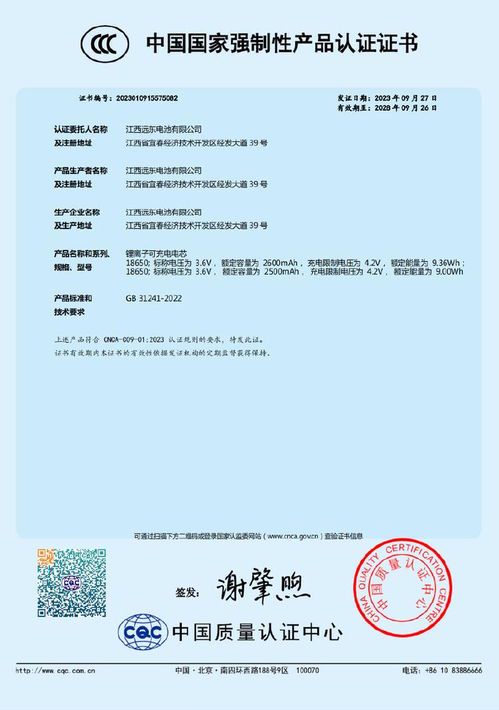 远东电池荣获3C认证，品质再获权威认可
