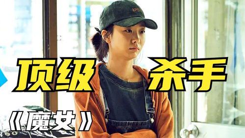 冷酷杀手与救赎之路：《非常杀手》的暴力美学与人性探索