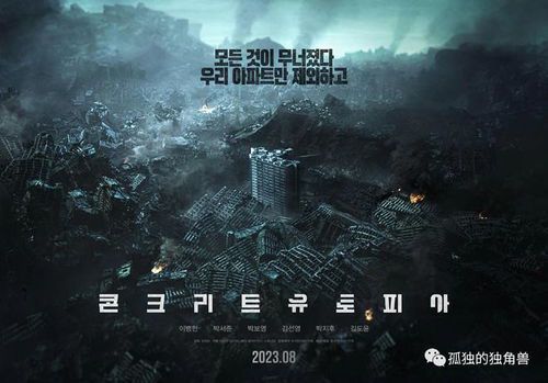《混凝土乌托邦：当理想国在废墟中崛起》