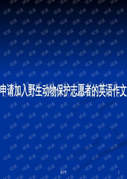 守护者的英文：Protector的深层含义与用法
